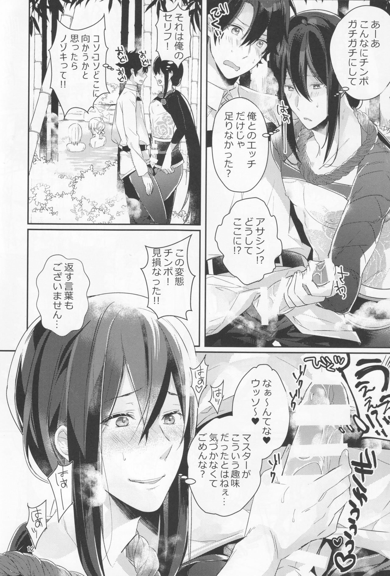 Nozoki nante Shiteru Baai ja Nai!? page 10 full