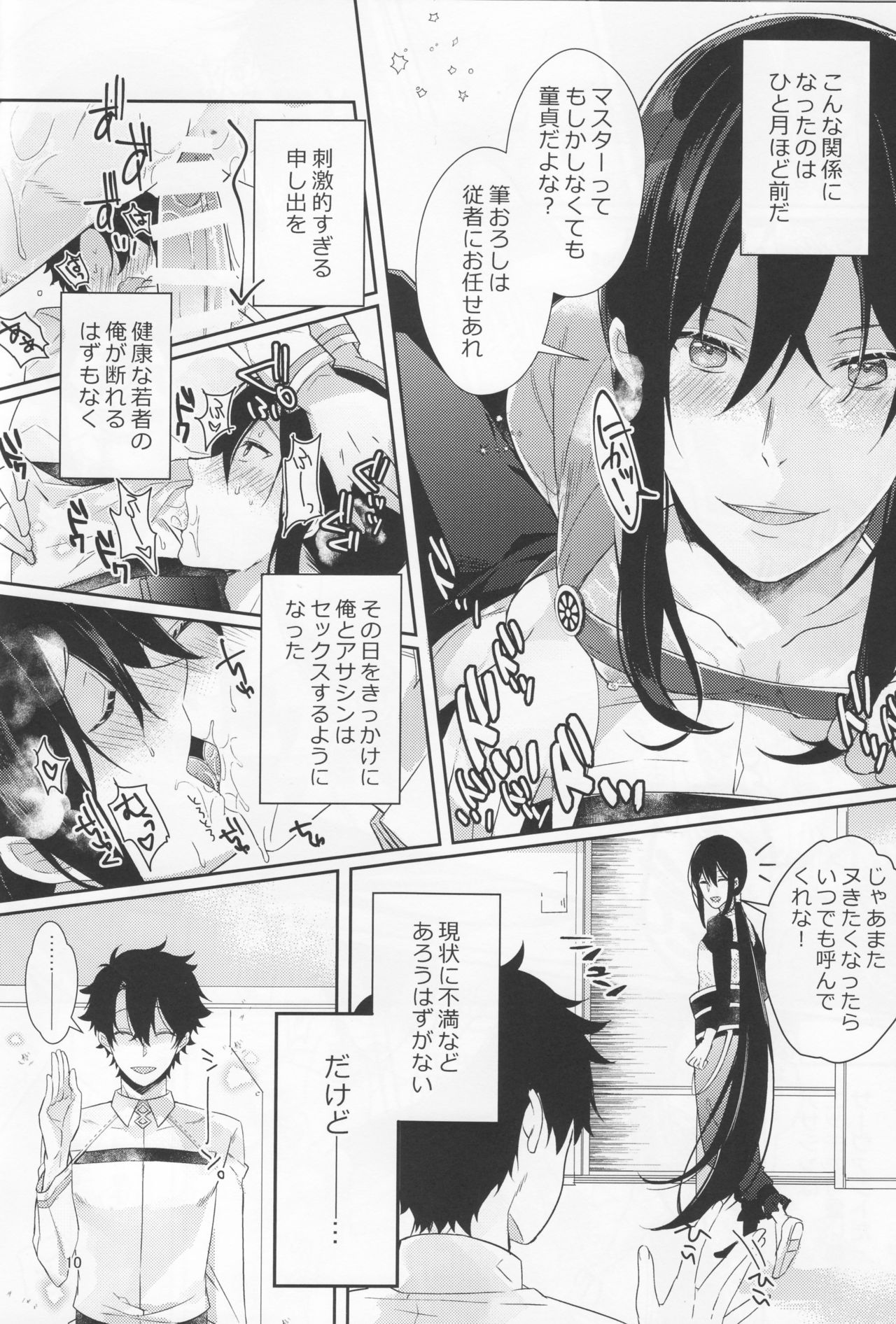 Nozoki nante Shiteru Baai ja Nai!? page 8 full