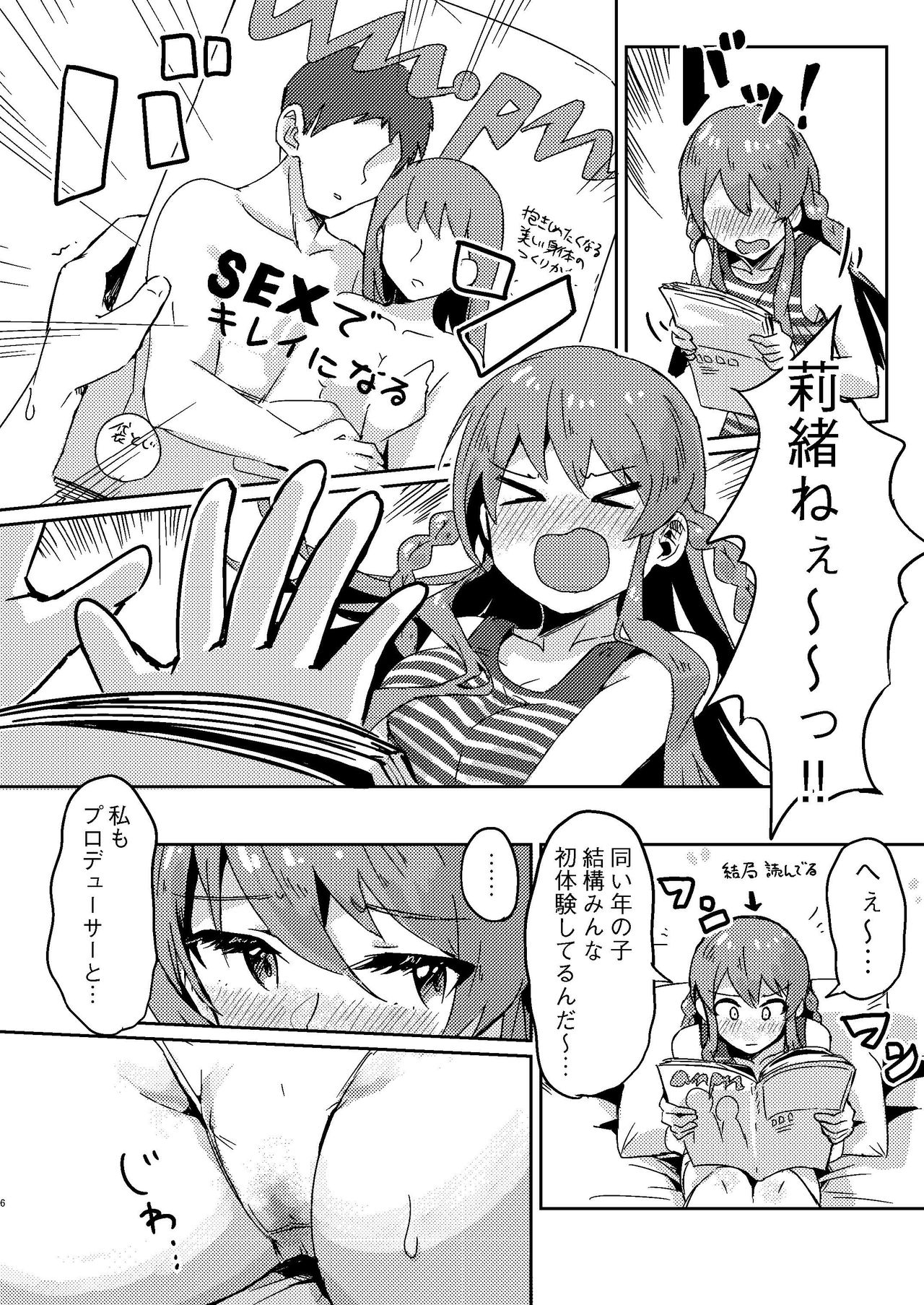 Umi ga Konna ni Ecchi datta nante... page 5 full