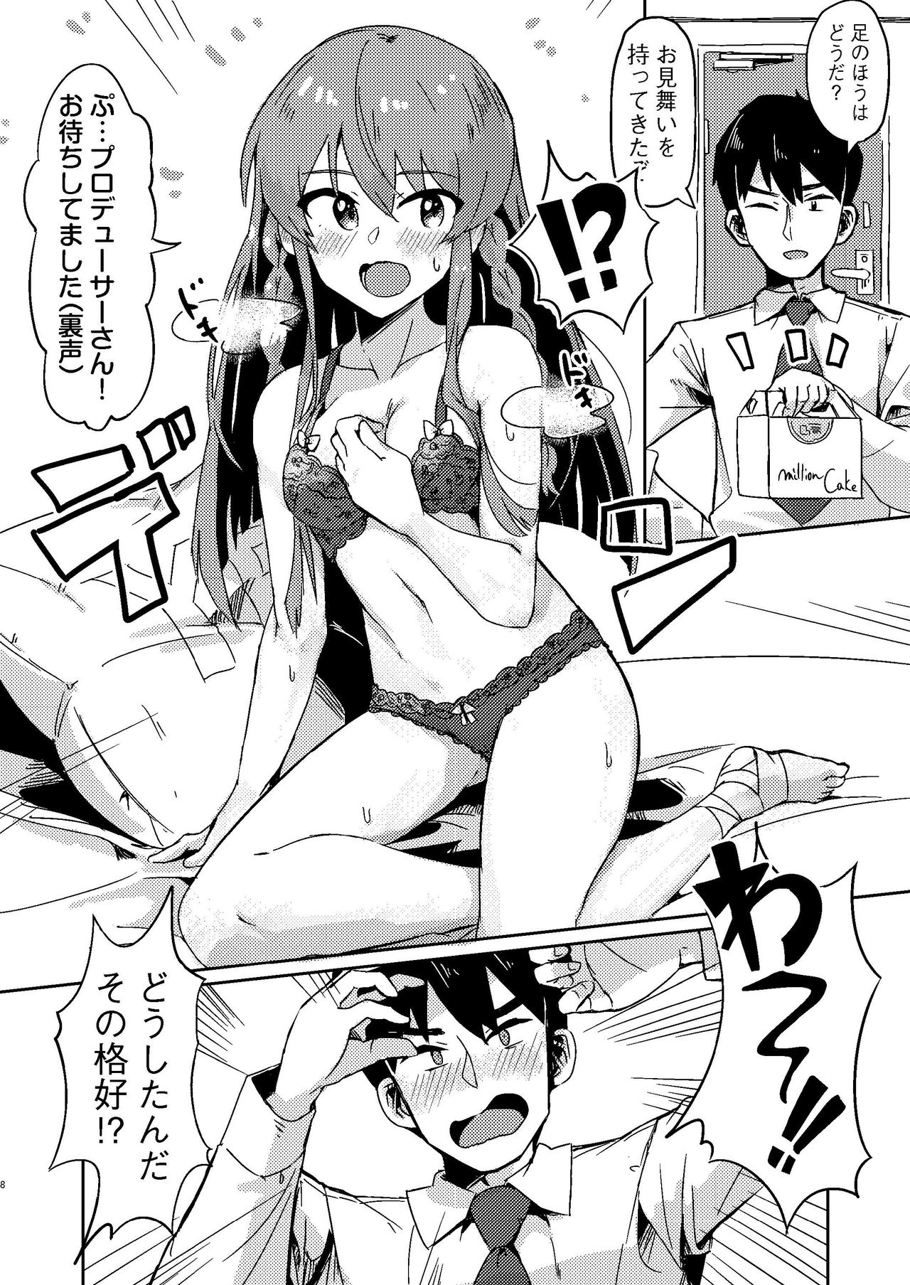 Umi ga Konna ni Ecchi datta nante... page 7 full