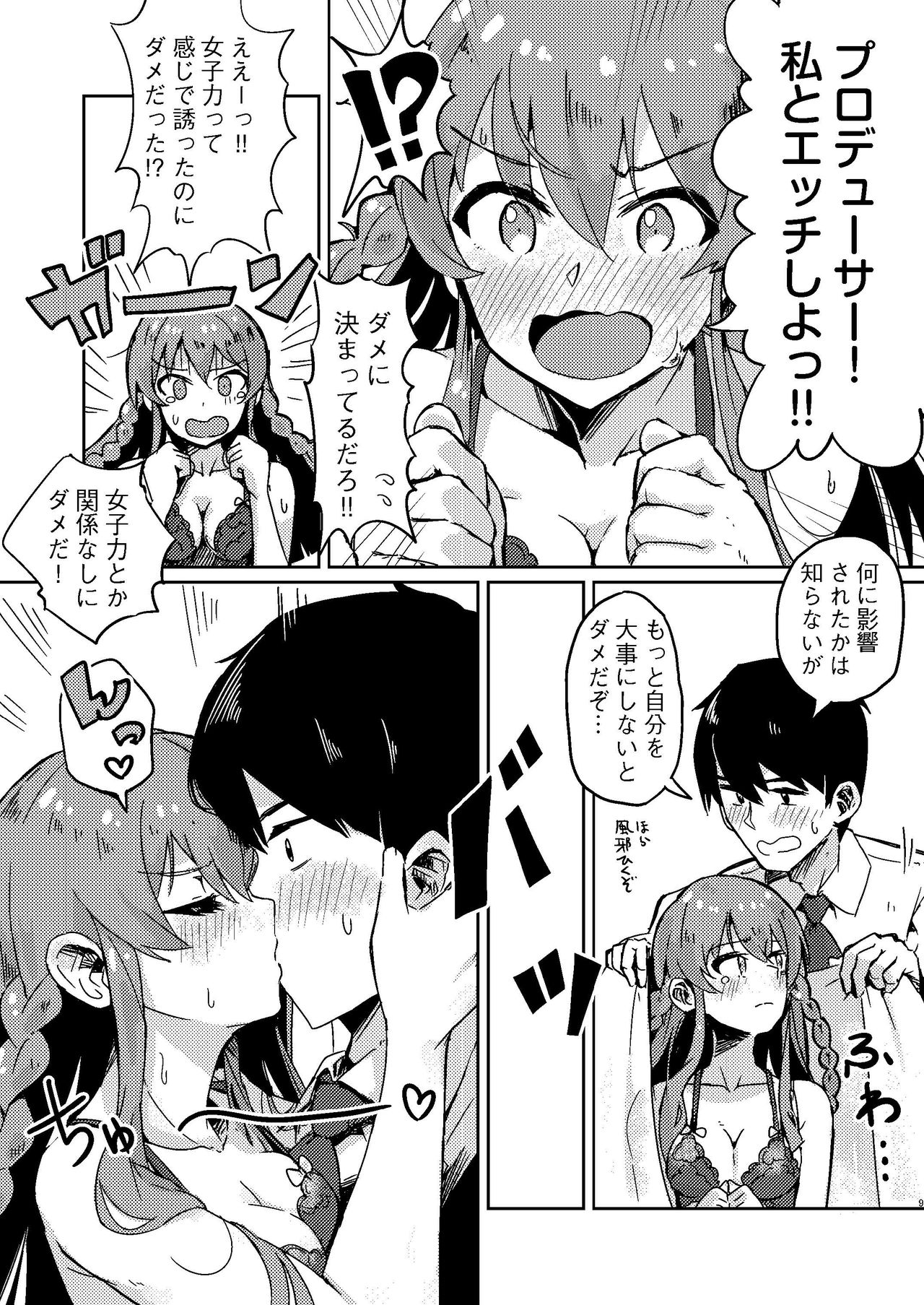 Umi ga Konna ni Ecchi datta nante... page 8 full