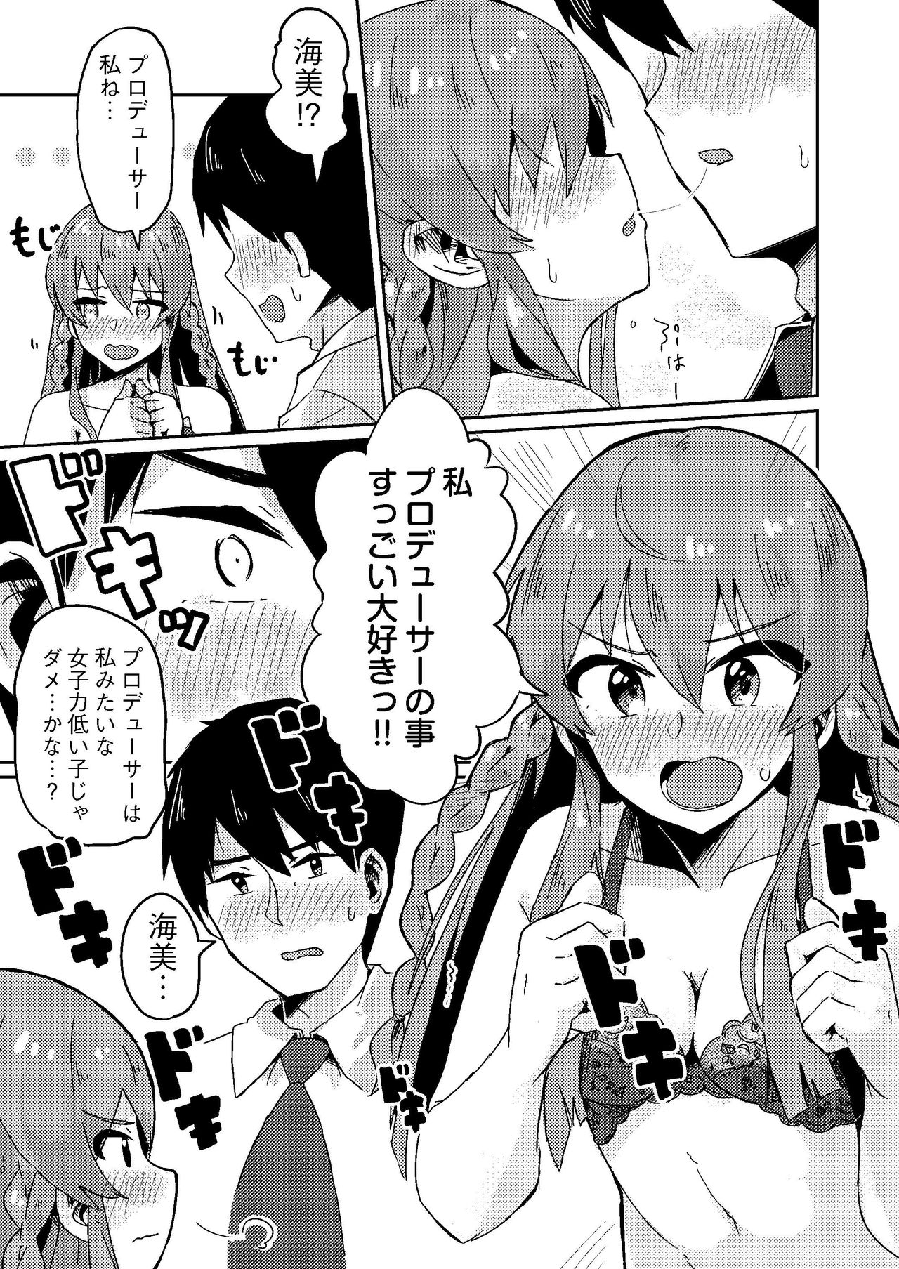 Umi ga Konna ni Ecchi datta nante... page 9 full