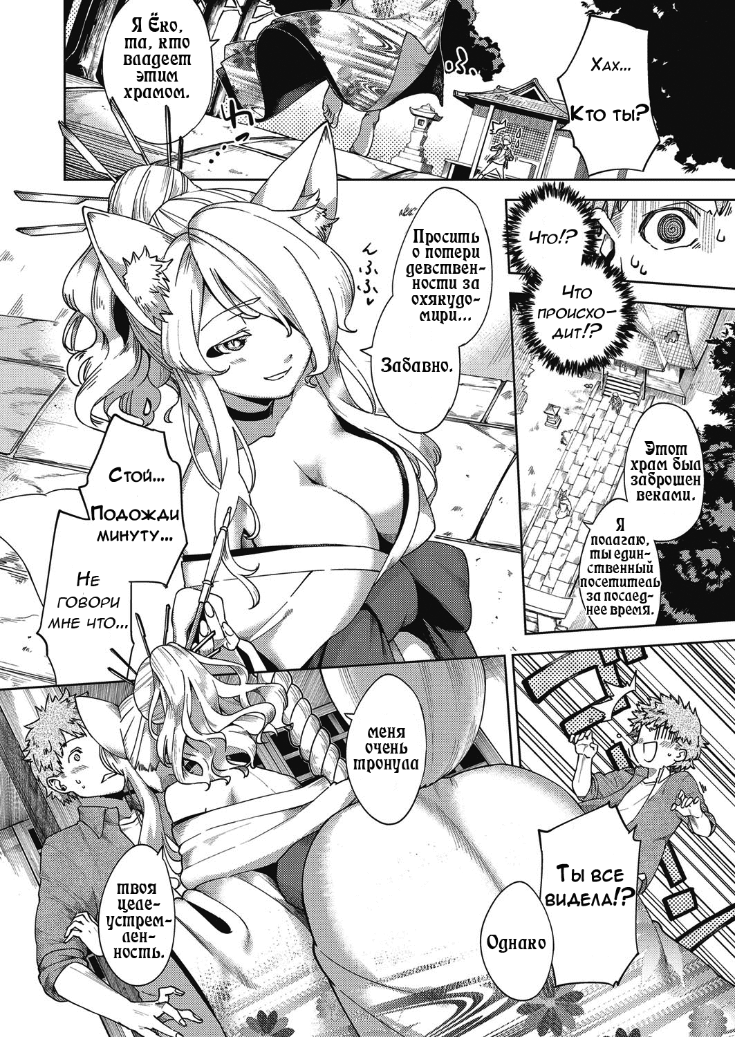 Oshikake Youko-sama | Assertive Fox Spirit page 2 full