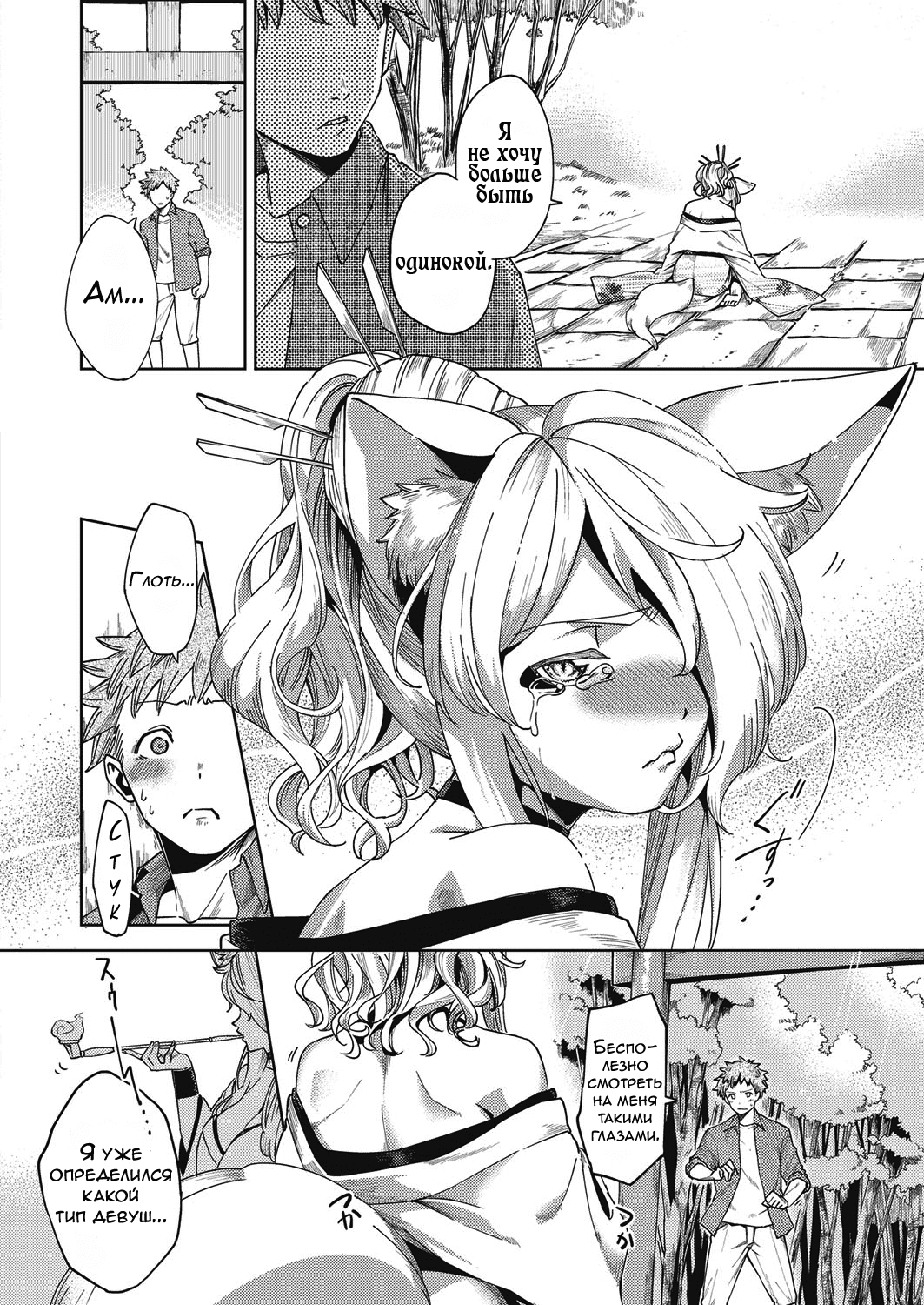 Oshikake Youko-sama | Assertive Fox Spirit page 6 full