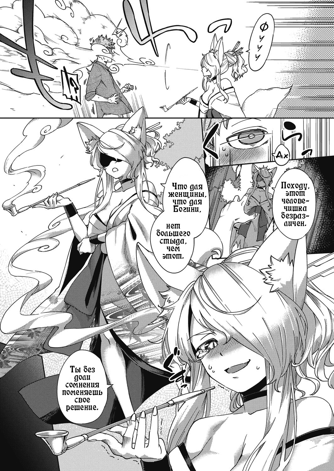 Oshikake Youko-sama | Assertive Fox Spirit page 7 full