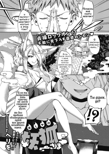 Oshikake Youko-sama | Assertive Fox Spirit cover