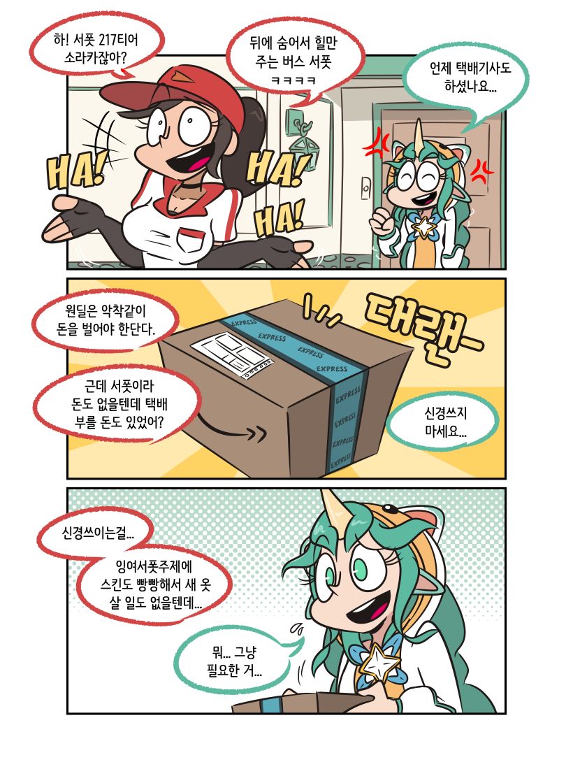 Soraka and the Void banana! page 3 full