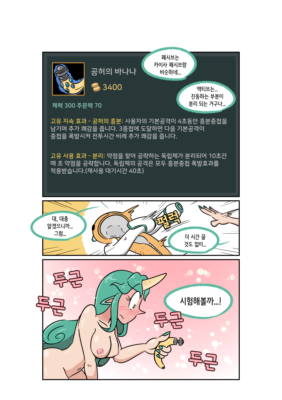 Soraka and the Void banana! page 7 full