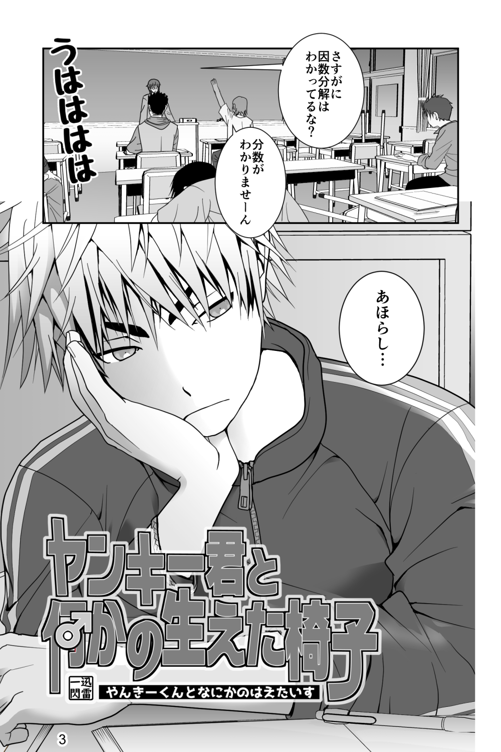 Yankee-kun to Nanikano Haeta Isu page 3 full