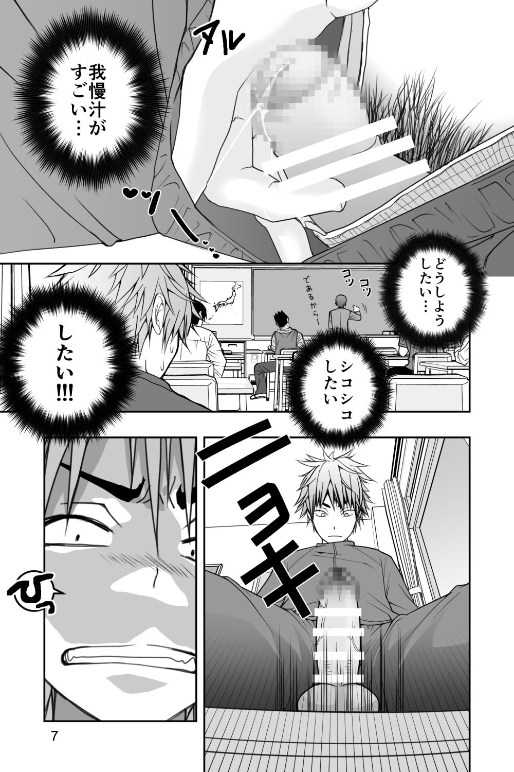Yankee-kun to Nanikano Haeta Isu page 7 full