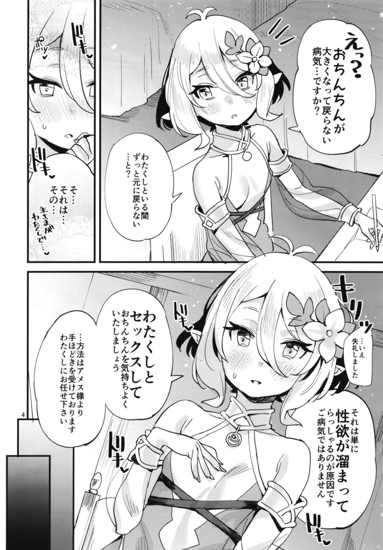 Kokkoro-chan o Ecchi na Me de Minaide Kudasai!! page 4 full