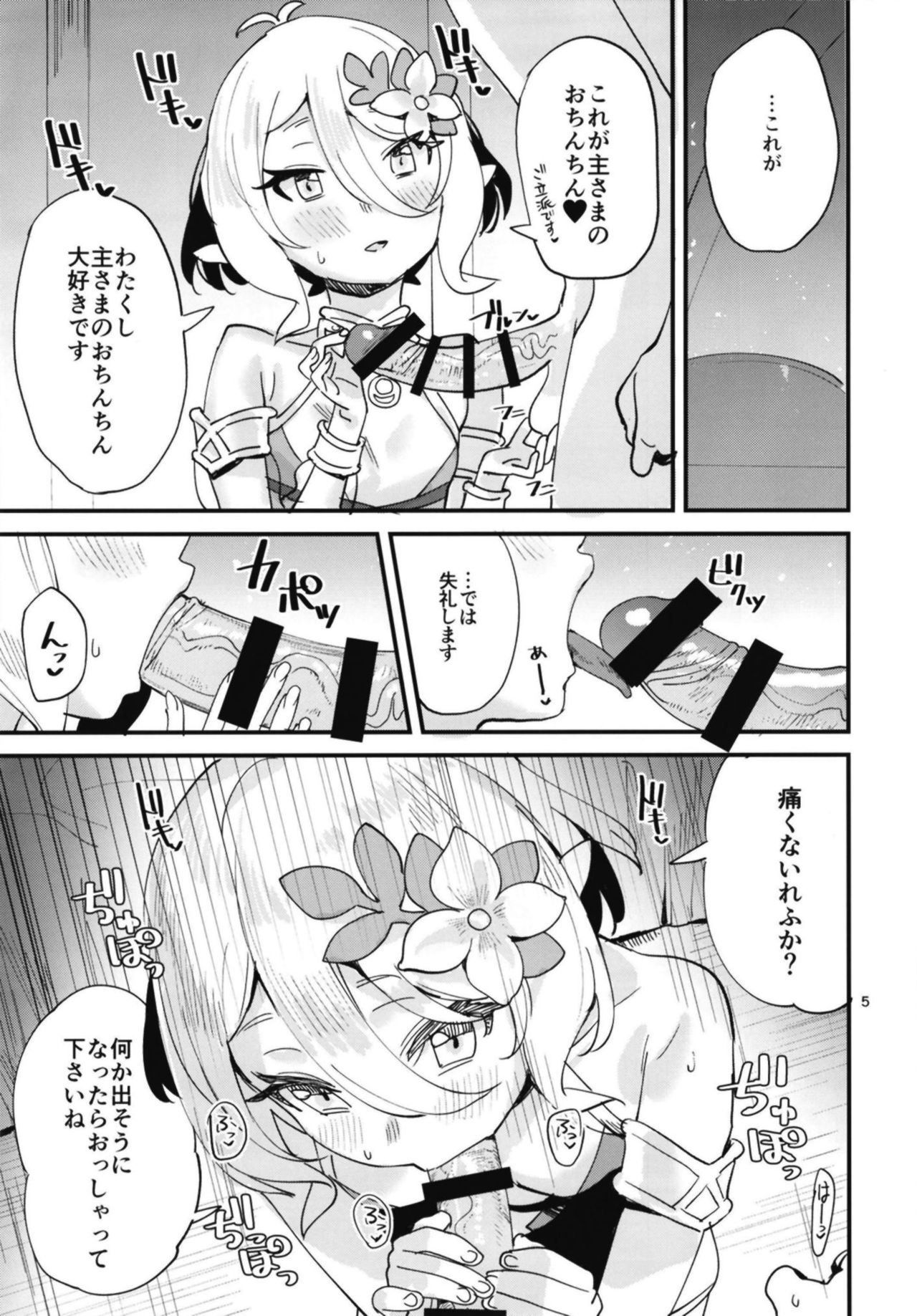 Kokkoro-chan o Ecchi na Me de Minaide Kudasai!! page 5 full