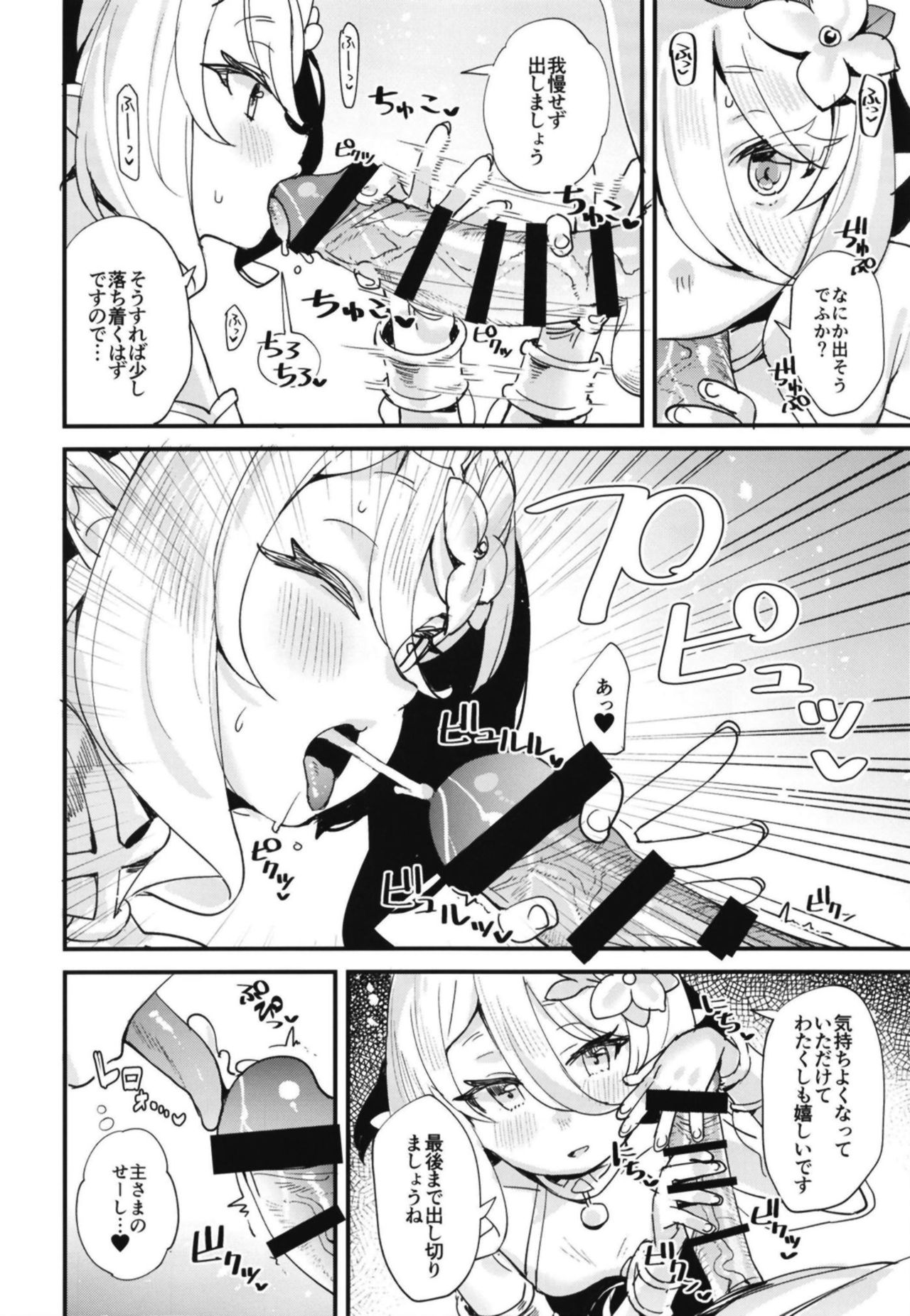 Kokkoro-chan o Ecchi na Me de Minaide Kudasai!! page 6 full