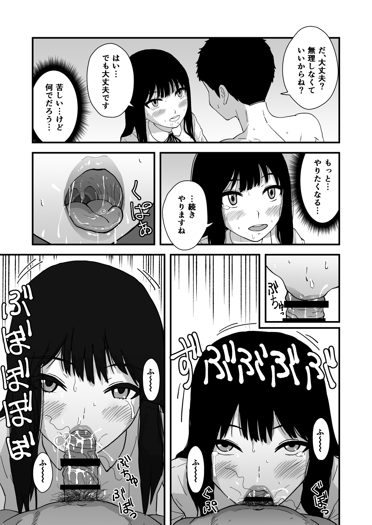 Okuchi Sex ~Nodo Fella Hen~ page 10 full