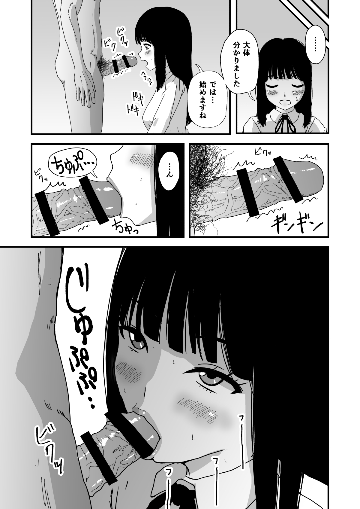 Okuchi Sex ~Nodo Fella Hen~ page 4 full
