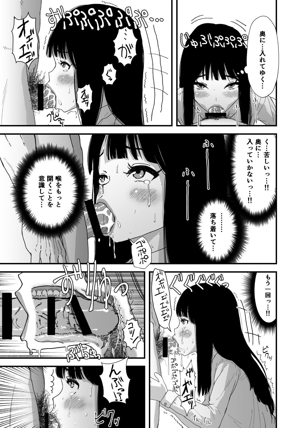 Okuchi Sex ~Nodo Fella Hen~ page 6 full
