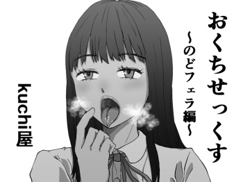 Okuchi Sex ~Nodo Fella Hen~ cover