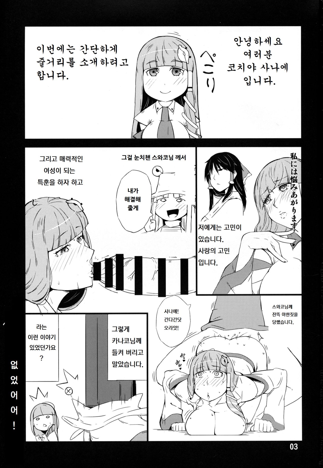 Kami-sama no Ifu Toori ~Kanako Hen~ | 신님이 말하는 대로 page 2 full