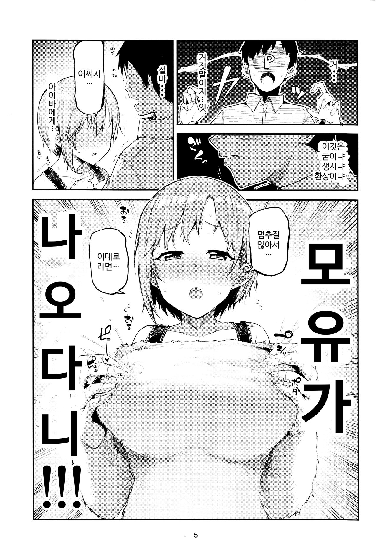 E!? Aiba Yumi kara Bonyuu ga!? | 에!? 아이바 유미에게 모유갓!? page 5 full