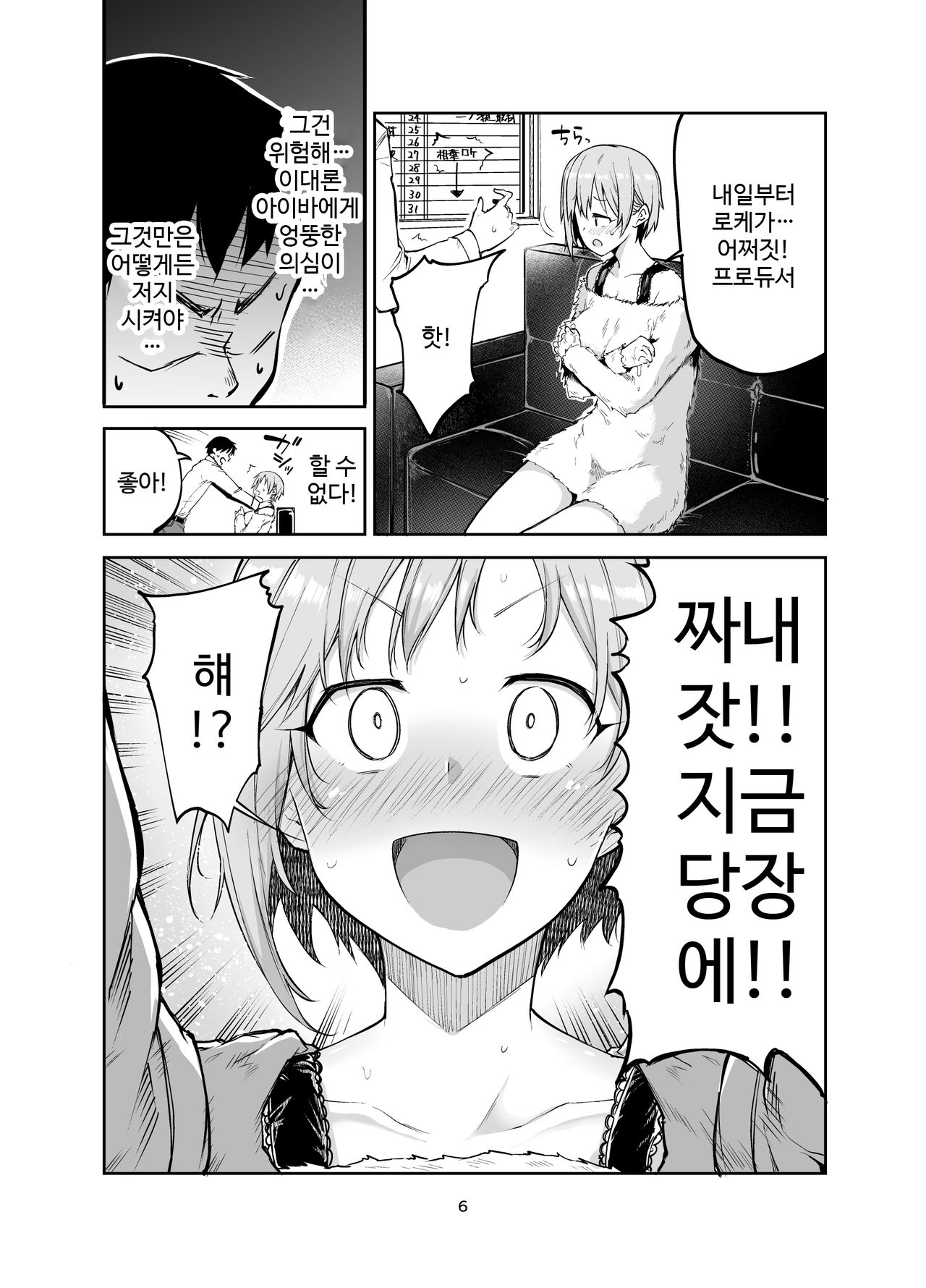 E!? Aiba Yumi kara Bonyuu ga!? | 에!? 아이바 유미에게 모유갓!? page 6 full