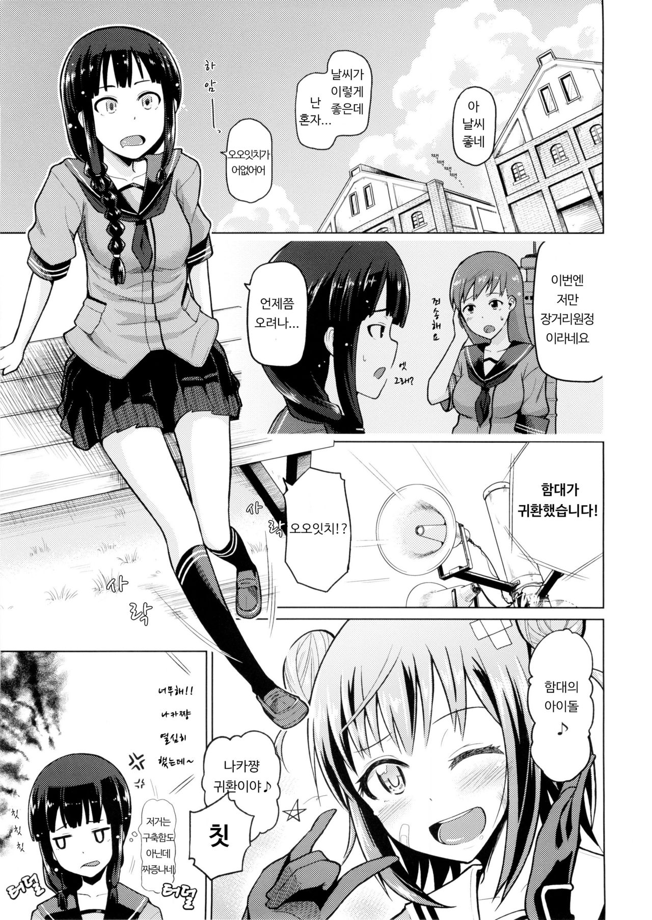 Kitakami Collection Jyoku | 키타카미 컬렉션 <욕> page 3 full