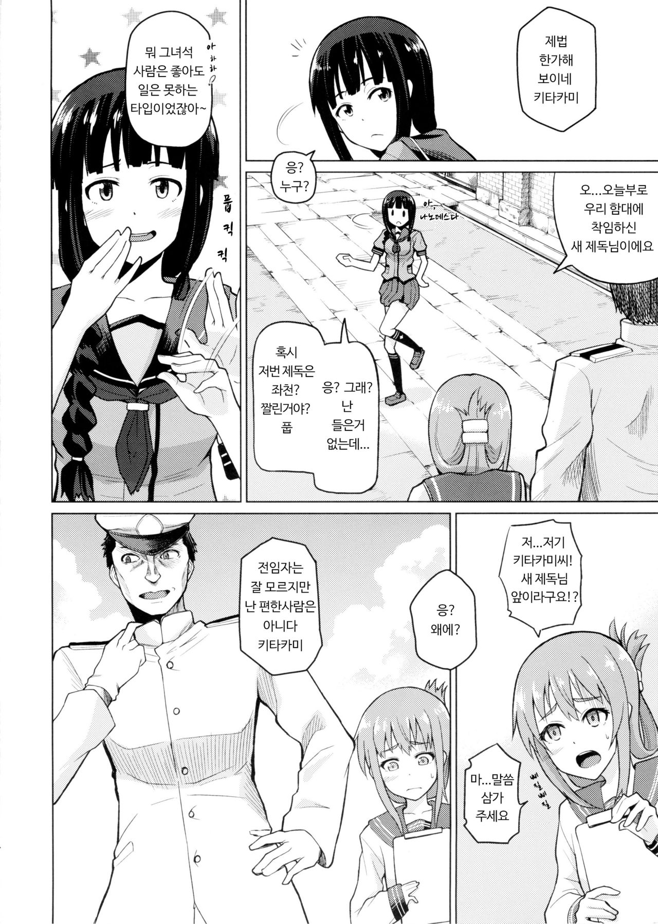 Kitakami Collection Jyoku | 키타카미 컬렉션 <욕> page 4 full