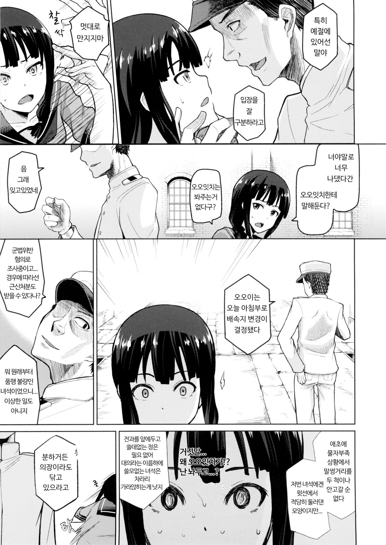 Kitakami Collection Jyoku | 키타카미 컬렉션 <욕> page 5 full
