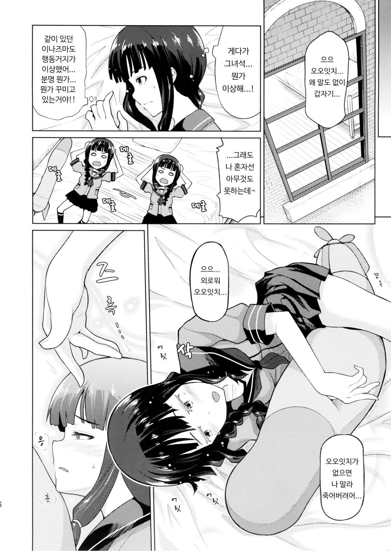Kitakami Collection Jyoku | 키타카미 컬렉션 <욕> page 6 full
