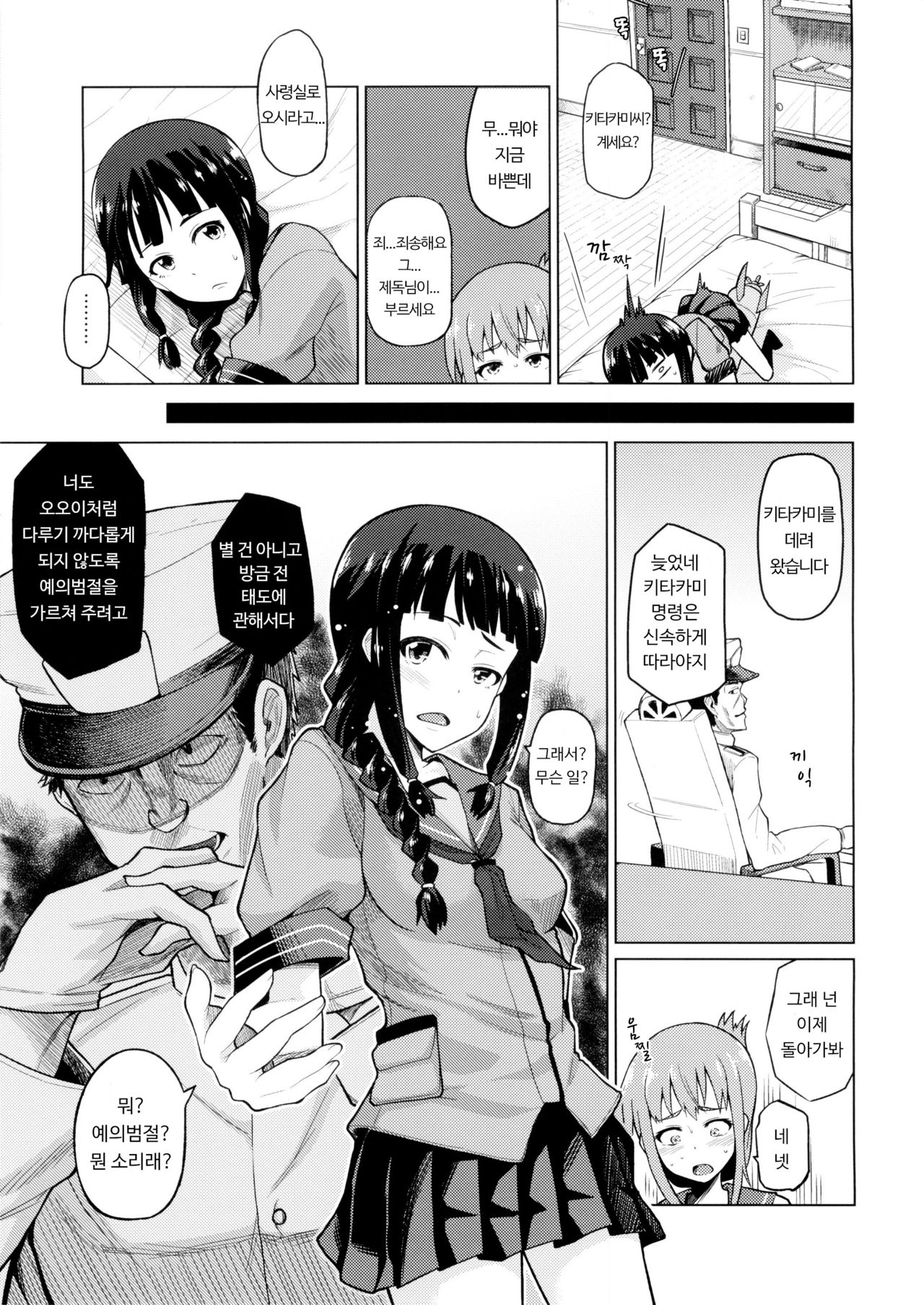 Kitakami Collection Jyoku | 키타카미 컬렉션 <욕> page 7 full