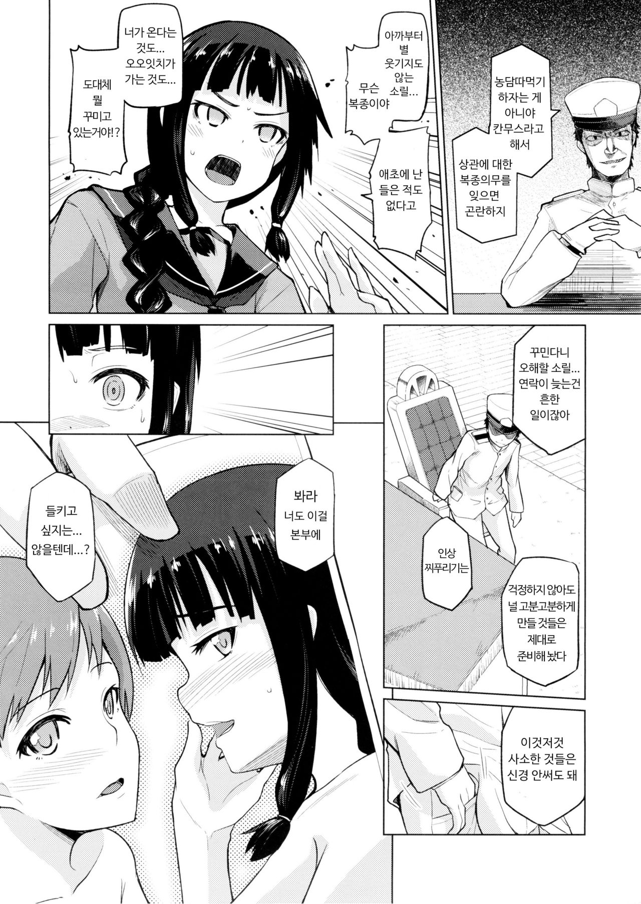 Kitakami Collection Jyoku | 키타카미 컬렉션 <욕> page 8 full