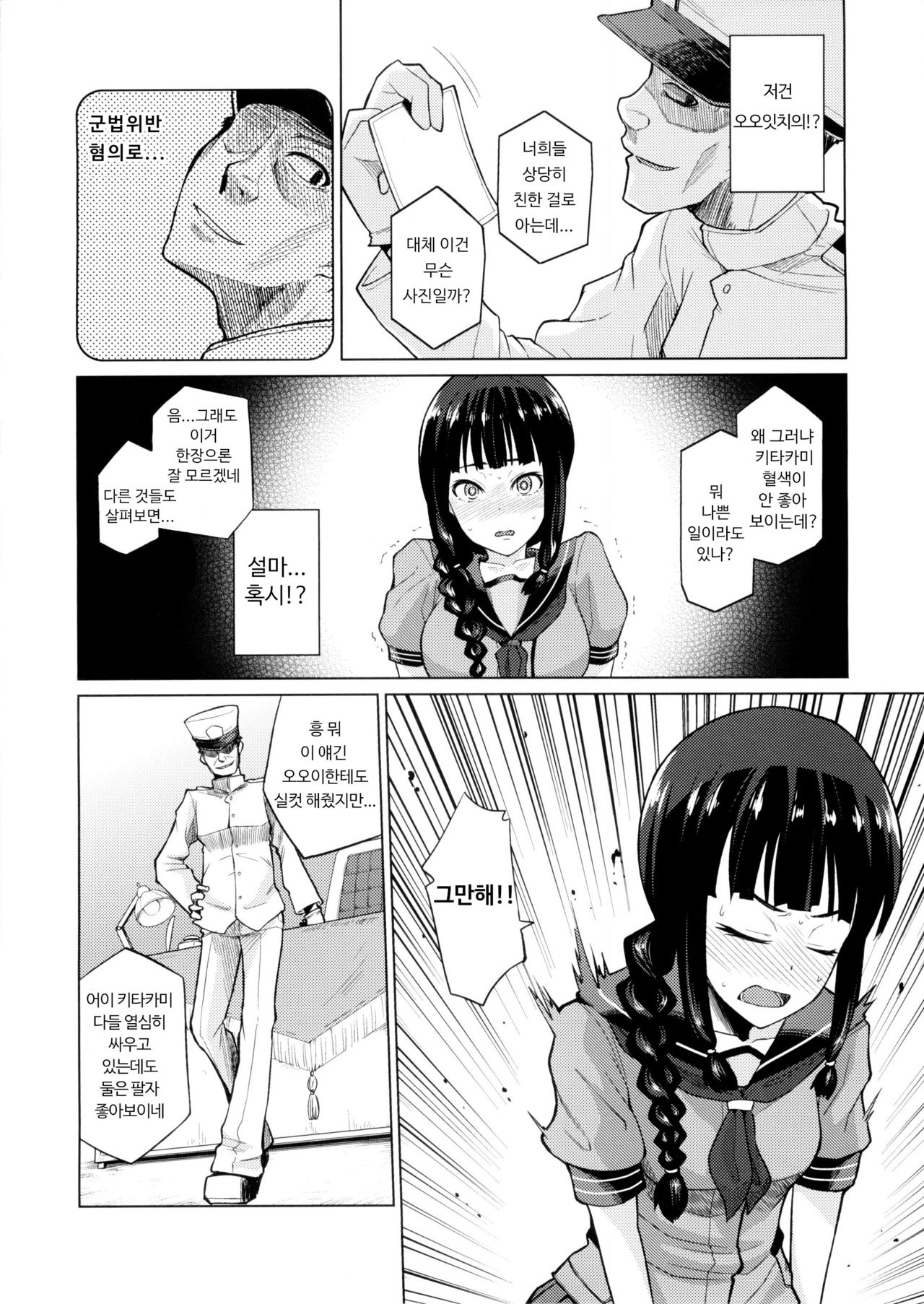 Kitakami Collection Jyoku | 키타카미 컬렉션 <욕> page 9 full