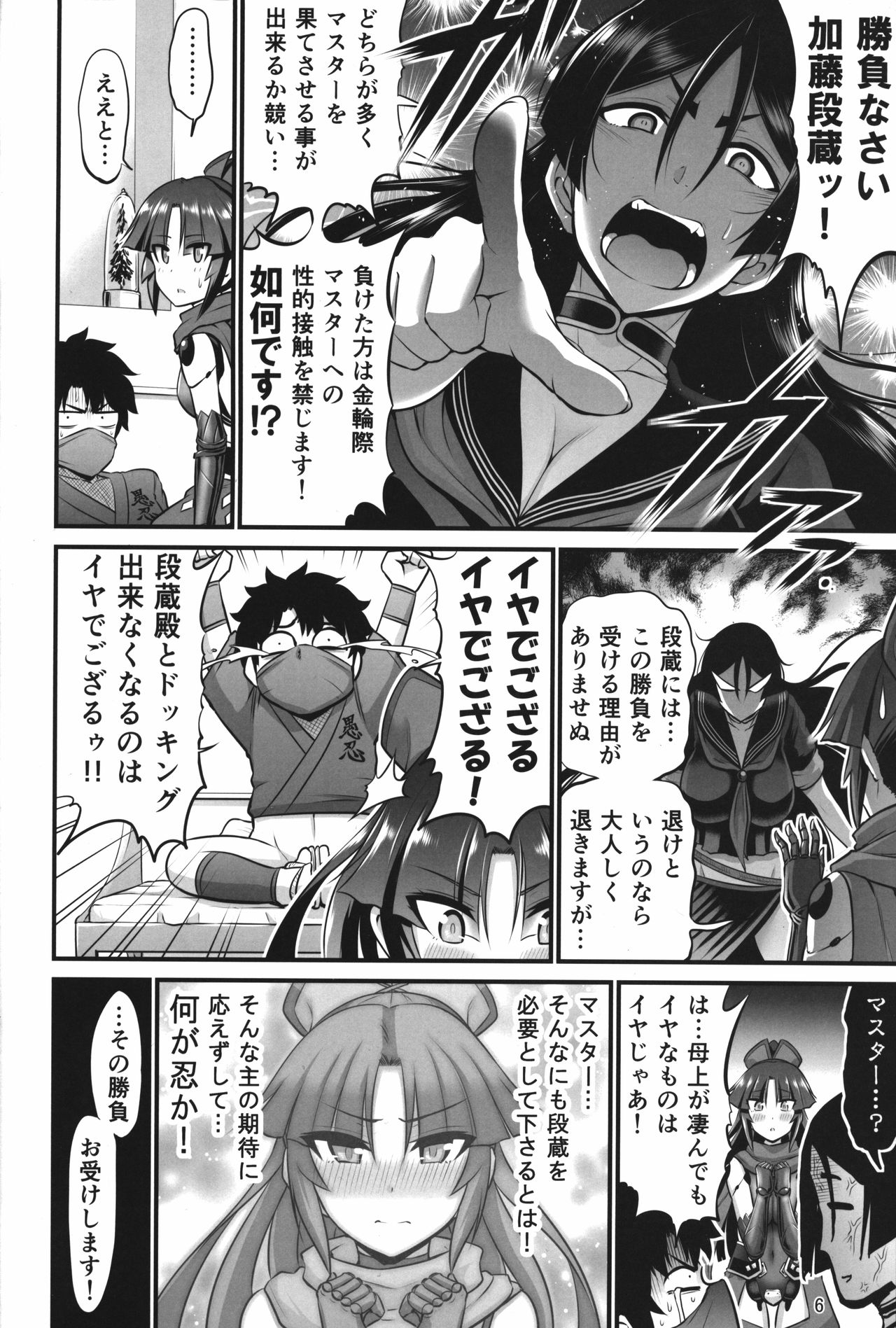 Karakuri to Haha page 6 full