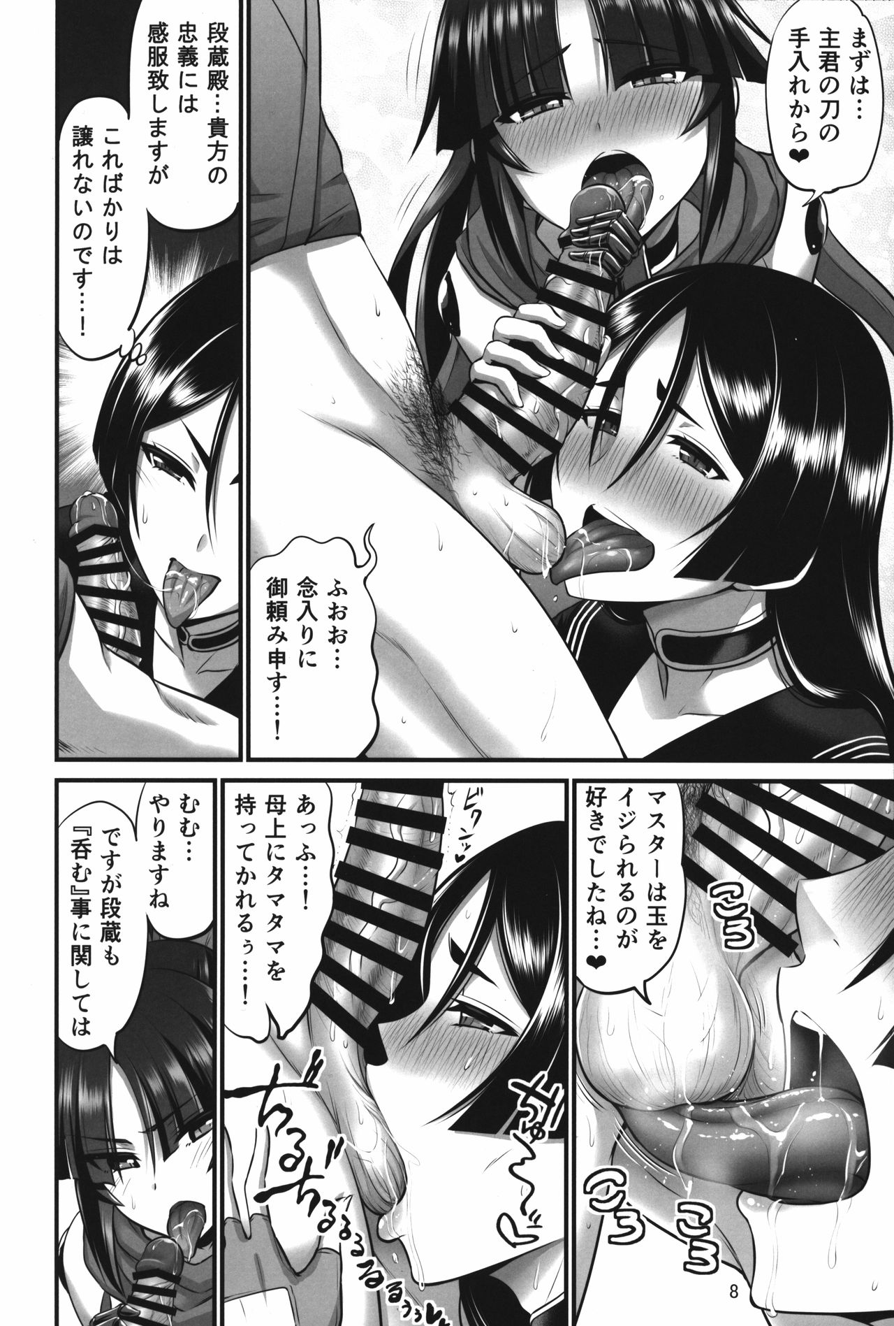 Karakuri to Haha page 8 full