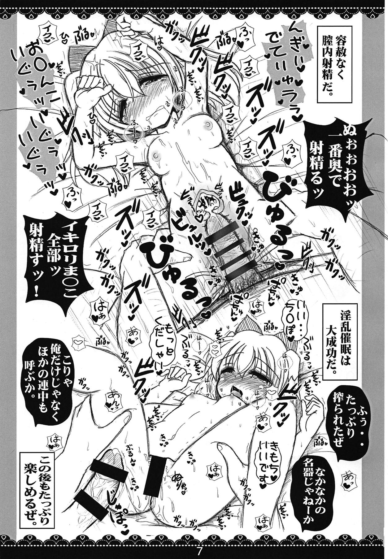 ECO Shoujo Saimin Rinkan Kiroku page 6 full