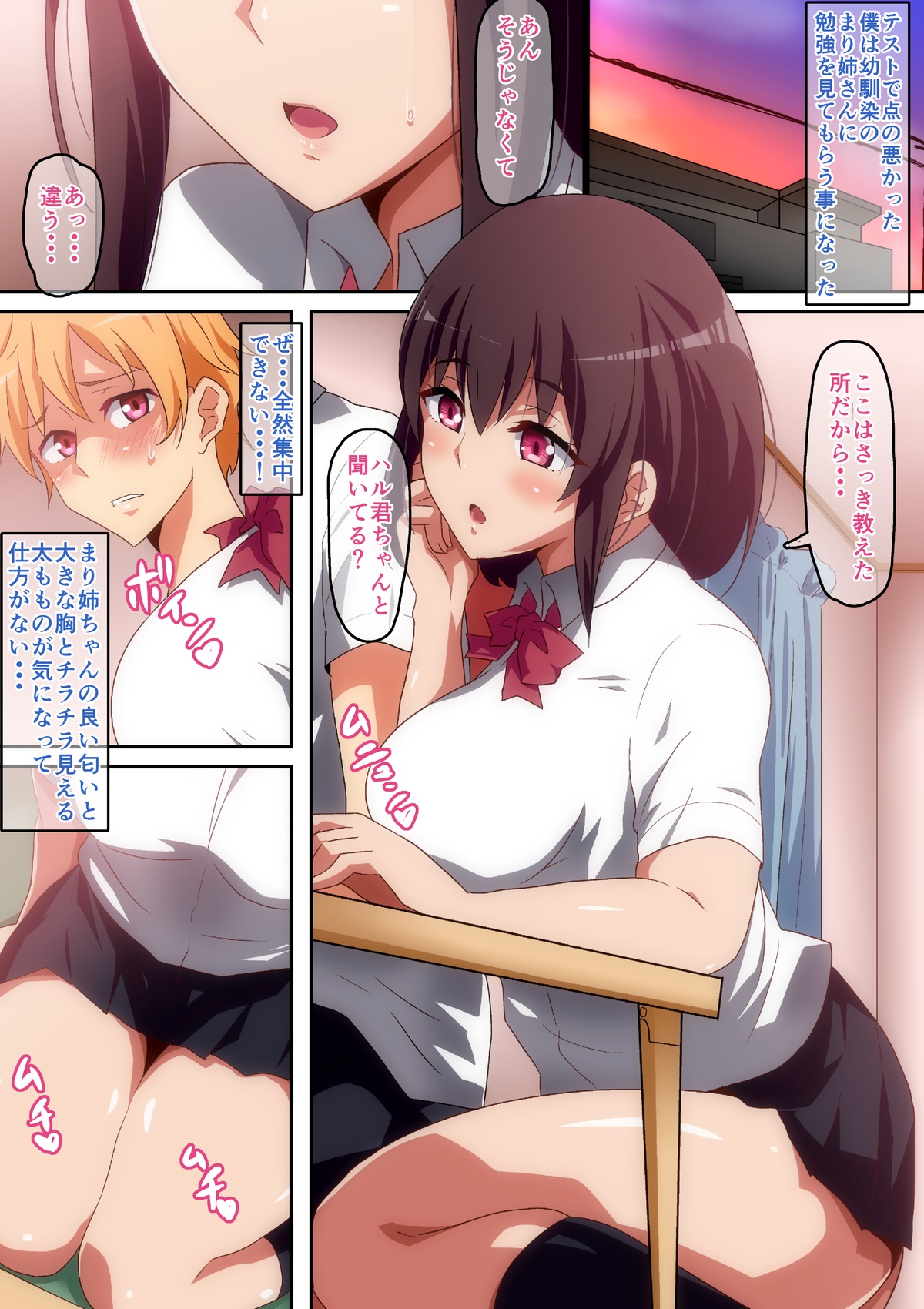 Mari Nee-chan to Ecchi na Benkyoukai page 2 full