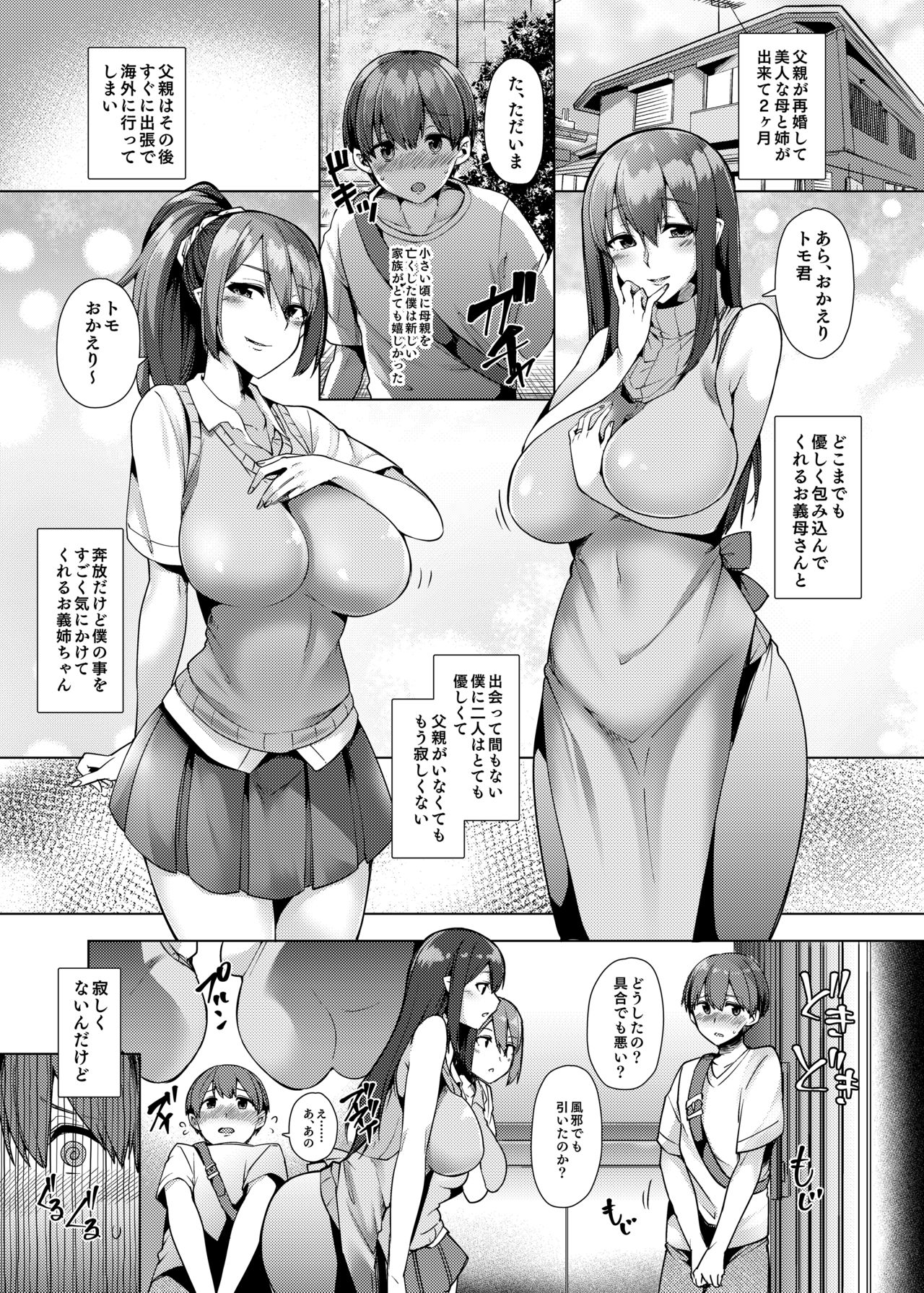 Maeda-san-chi no Succubus Jijou page 2 full