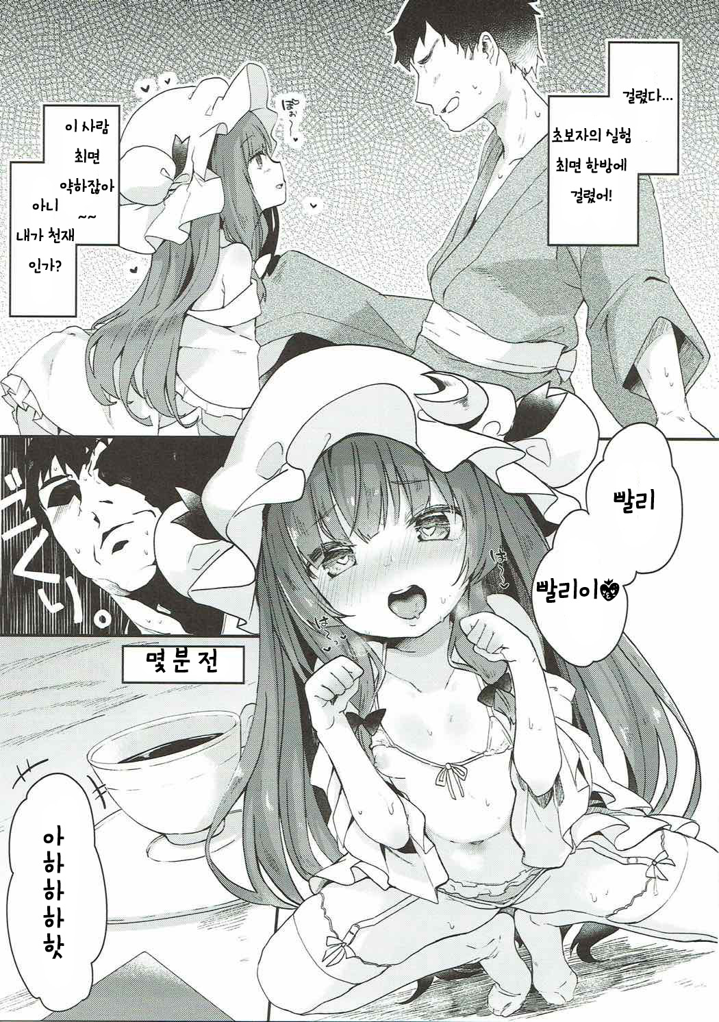 Majo no Watashi ga Saimin nanka ni Kakaru Wake Nai desho | 마녀인 내가 최면 같은거에 걸릴리가 없잖아 page 4 full