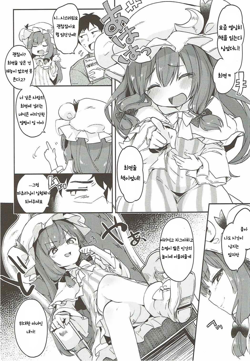 Majo no Watashi ga Saimin nanka ni Kakaru Wake Nai desho | 마녀인 내가 최면 같은거에 걸릴리가 없잖아 page 5 full