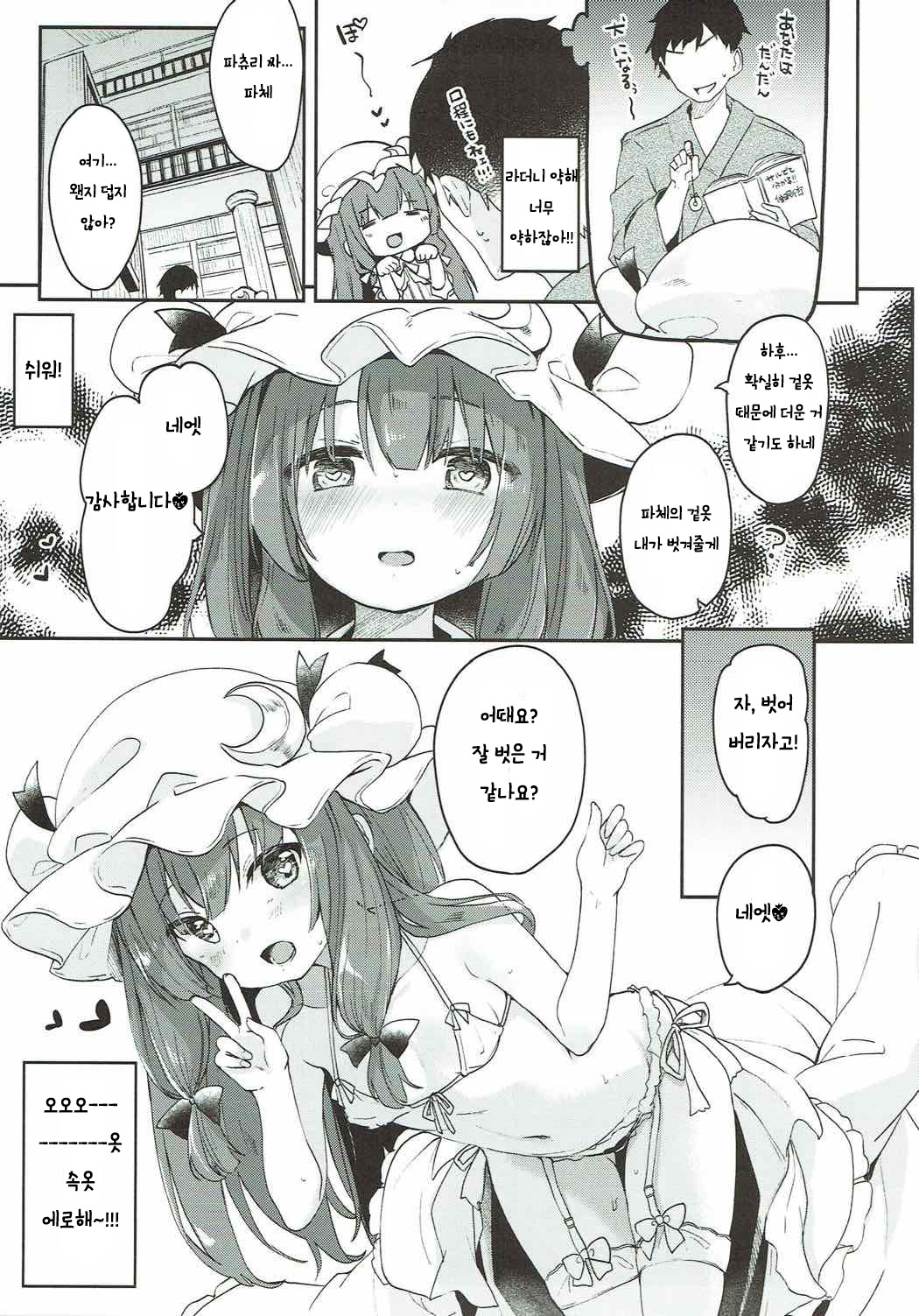 Majo no Watashi ga Saimin nanka ni Kakaru Wake Nai desho | 마녀인 내가 최면 같은거에 걸릴리가 없잖아 page 6 full