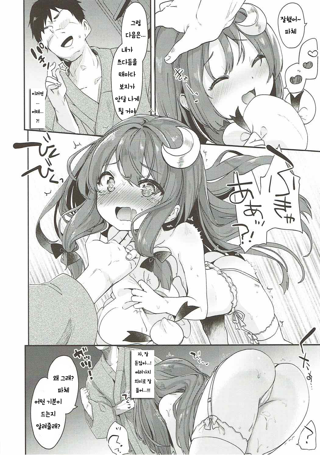 Majo no Watashi ga Saimin nanka ni Kakaru Wake Nai desho | 마녀인 내가 최면 같은거에 걸릴리가 없잖아 page 7 full