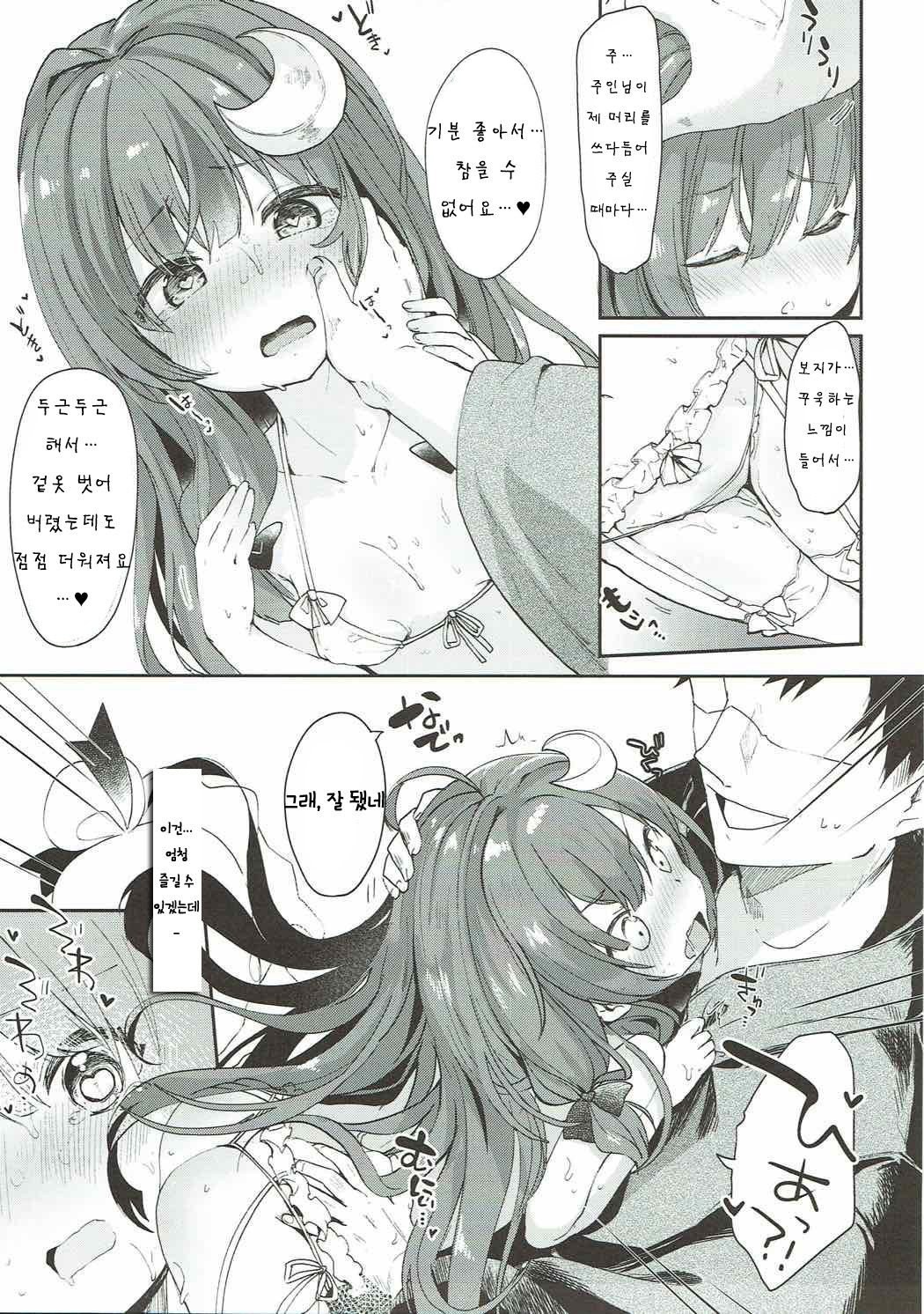 Majo no Watashi ga Saimin nanka ni Kakaru Wake Nai desho | 마녀인 내가 최면 같은거에 걸릴리가 없잖아 page 8 full