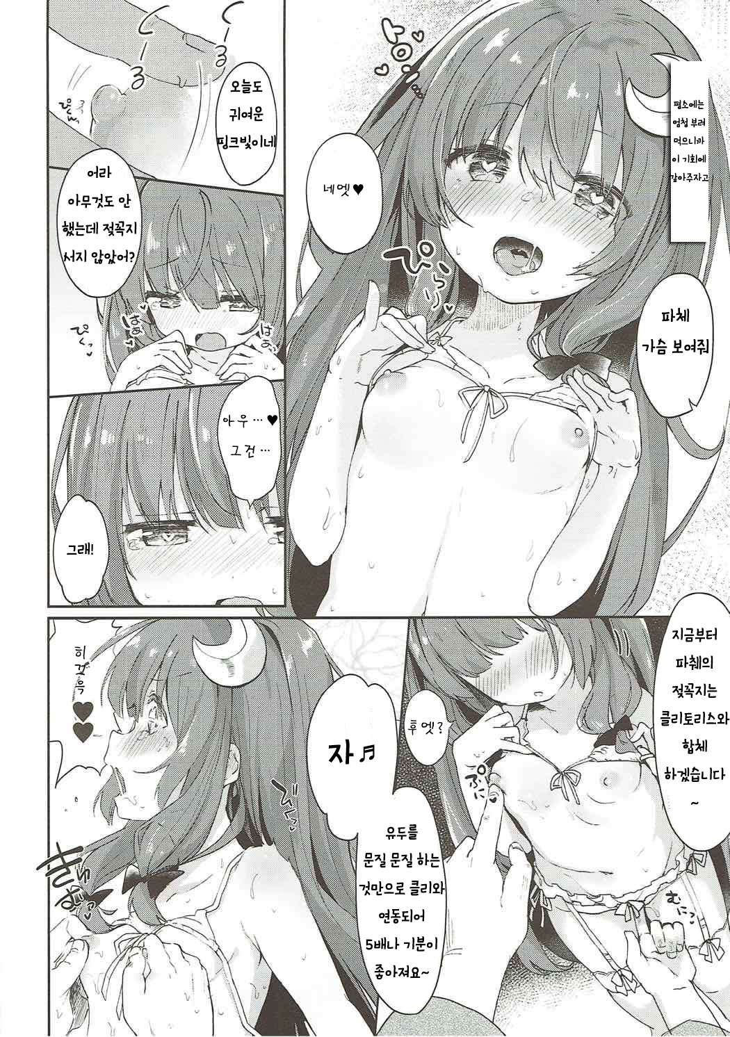 Majo no Watashi ga Saimin nanka ni Kakaru Wake Nai desho | 마녀인 내가 최면 같은거에 걸릴리가 없잖아 page 9 full