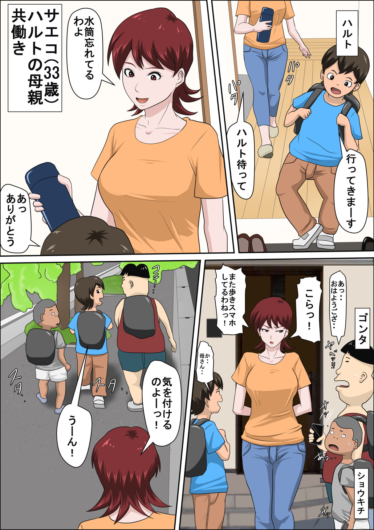 Musuko no Doukyuusei ni Makura Eigyou Monogatari 2 page 2 full