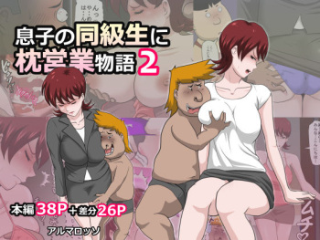 Musuko no Doukyuusei ni Makura Eigyou Monogatari 2 cover