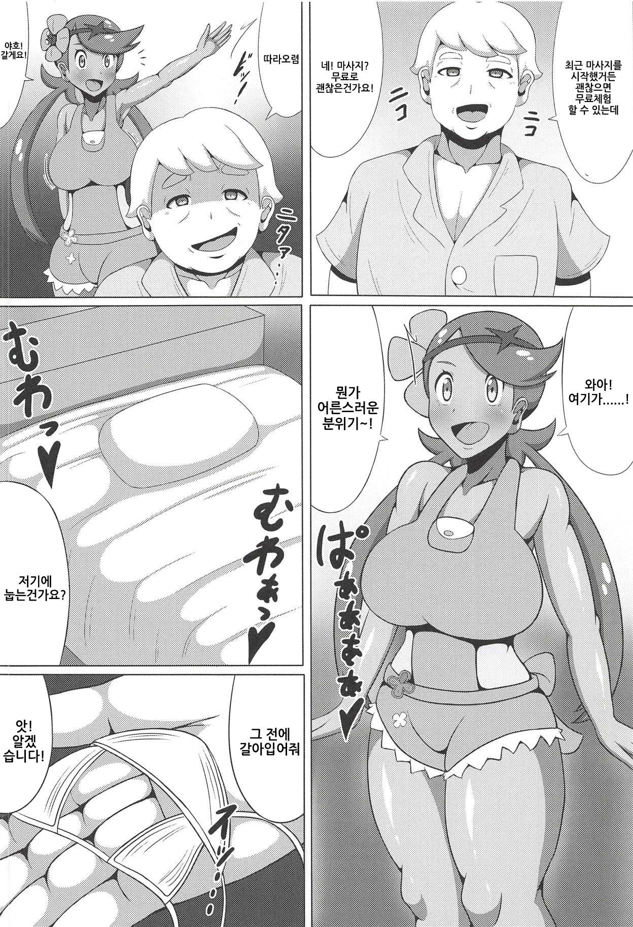 Ultra Maossage page 5 full