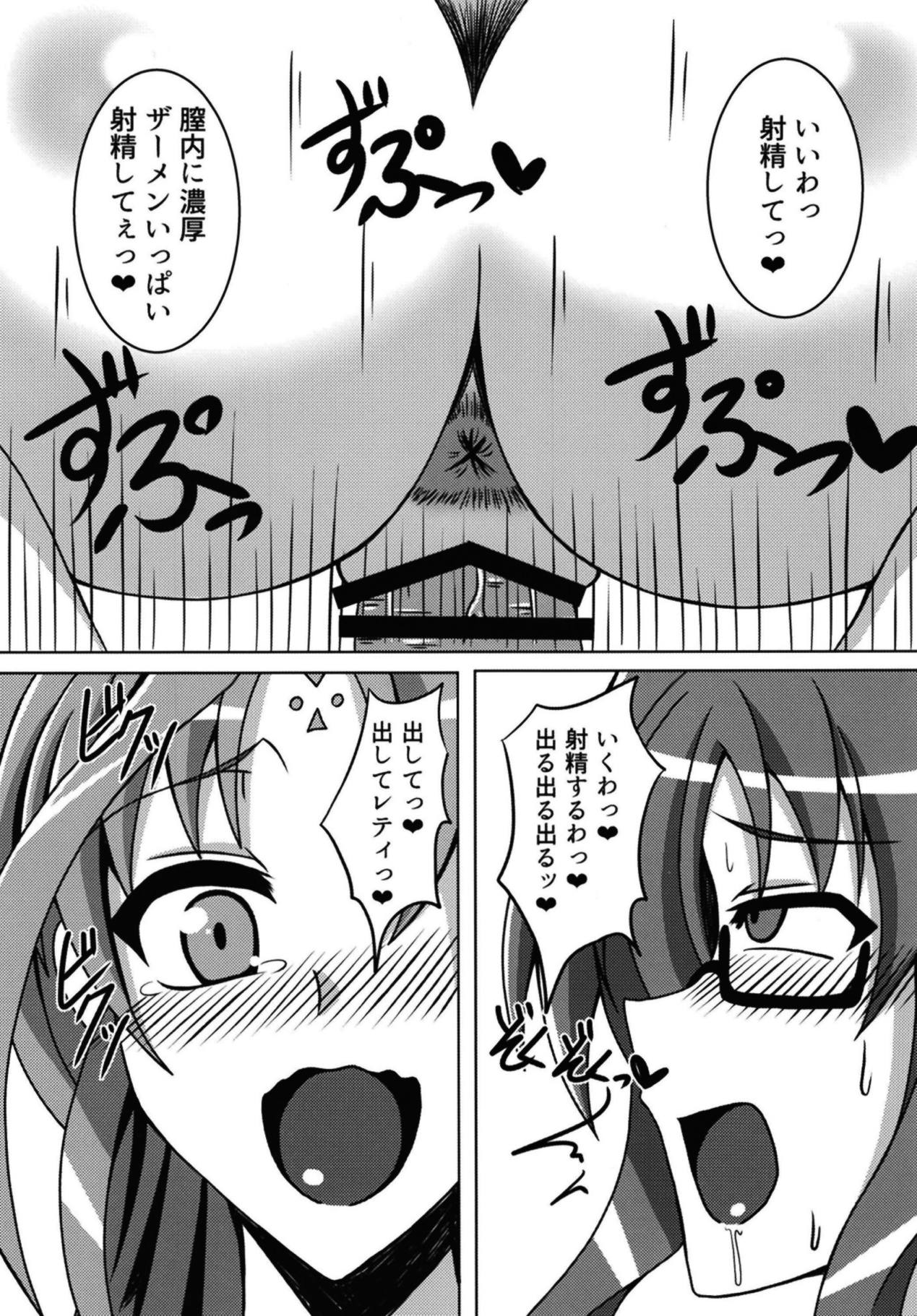 Lindy-san wa Gaman Dekinai!? page 10 full