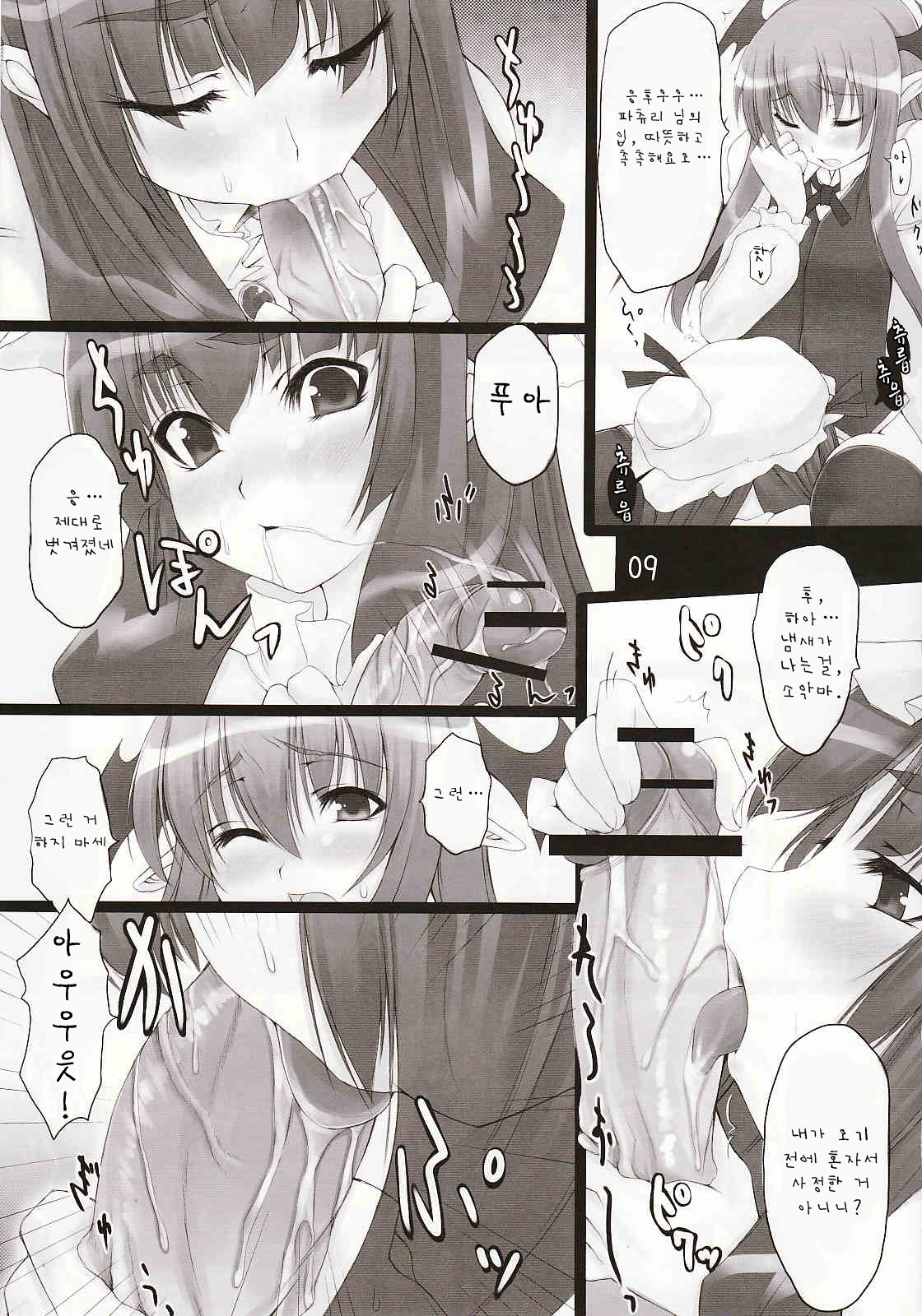Delusion Deluge! | 일루~젼 델류~즈! page 10 full