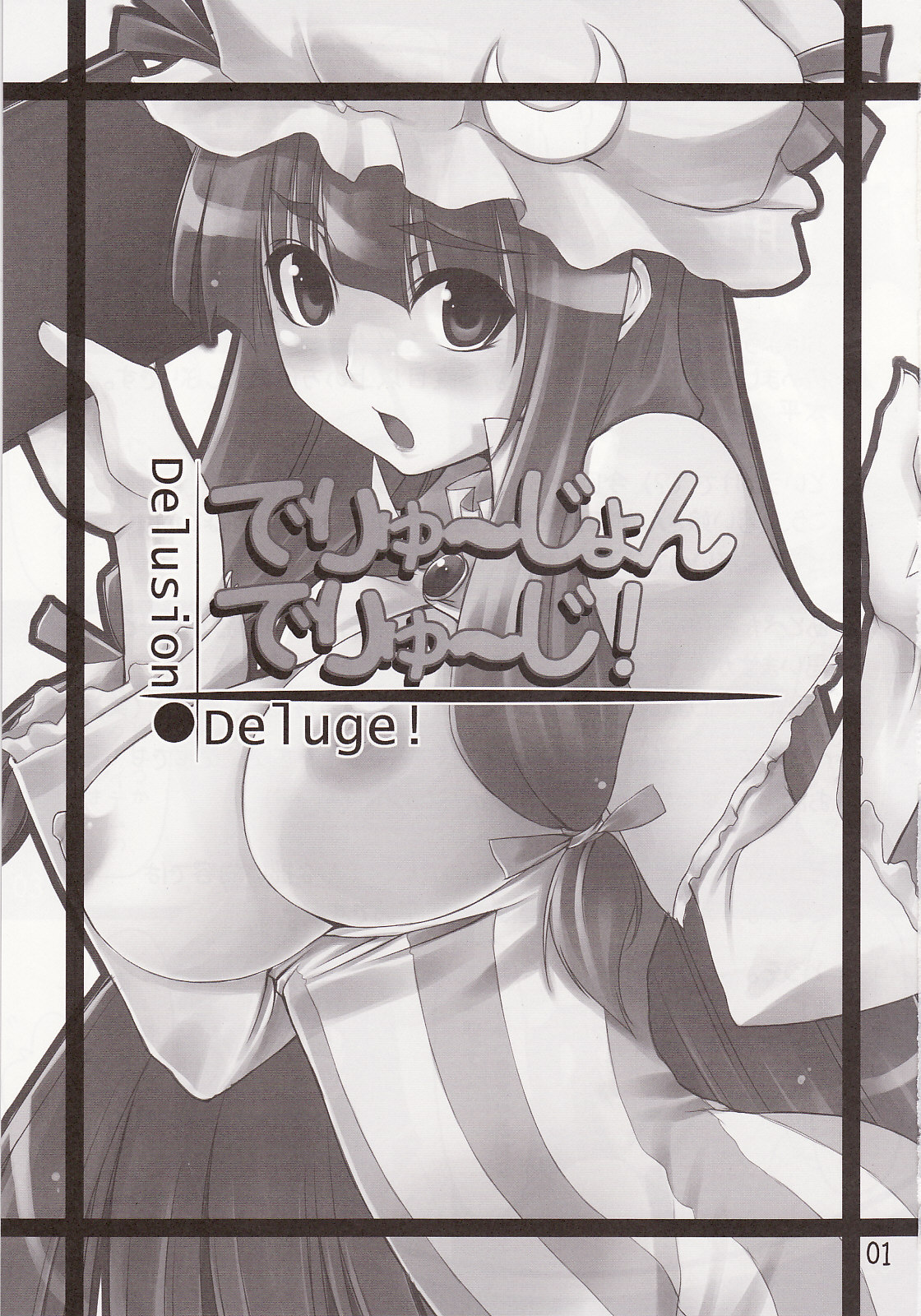 Delusion Deluge! | 일루~젼 델류~즈! page 2 full