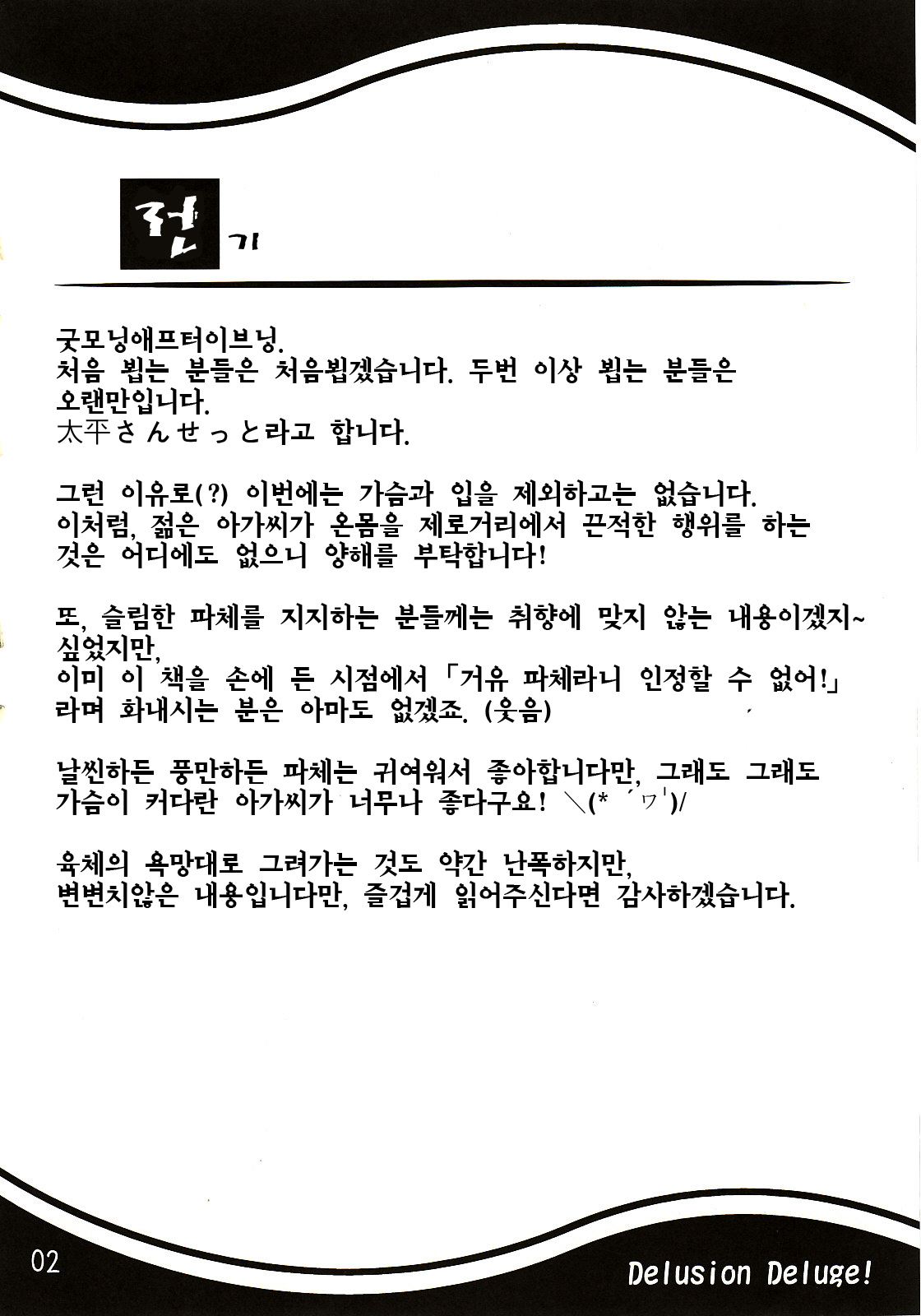 Delusion Deluge! | 일루~젼 델류~즈! page 3 full