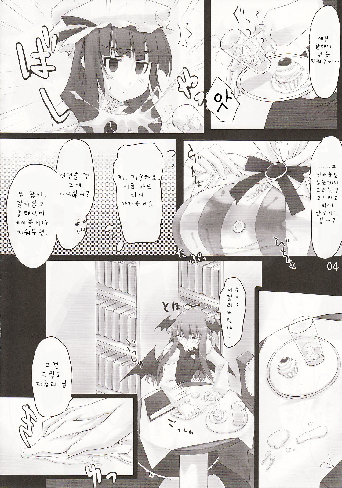 Delusion Deluge! | 일루~젼 델류~즈! page 5 full